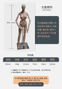 Girl's Beech Wood Mannequin, Size Specification, 150cm Height, Articulated Joints